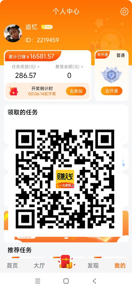 赚钱了app界面展示