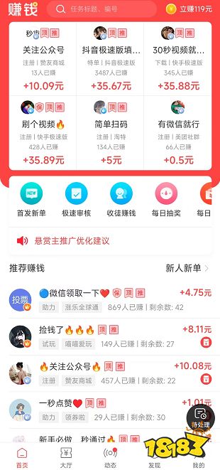 赚钱了app可靠吗？赚钱了app是不是个正规的平台呢？ 第2张