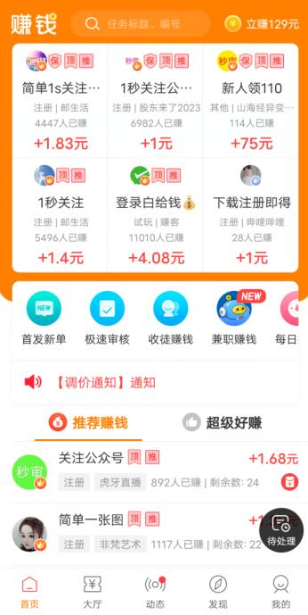 赚钱啊APP官方正版截图1
