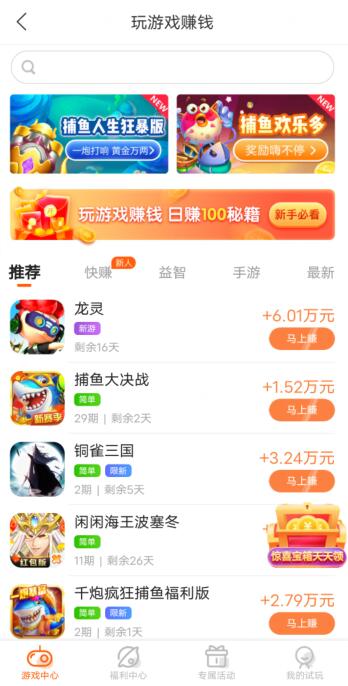 赚钱啊APP官方正版截图2