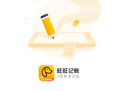 旺旺记账赚钱是真的吗?能提现吗? 第1张 旺旺记账赚钱是真的吗?能提现吗? 第1张