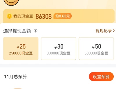旺旺记账赚钱是真的吗?能提现吗? 第3张 旺旺记账赚钱是真的吗?能提现吗? 第3张