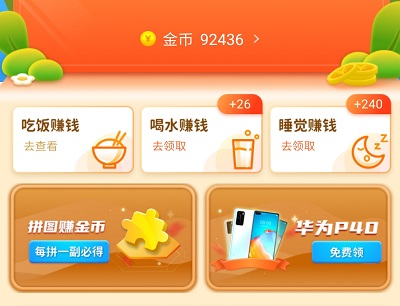 拼图极速版赚钱是真的吗?能提现吗? 第2张 拼图极速版赚钱是真的吗?能提现吗? 第2张