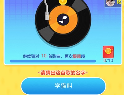 开心猜歌赚钱是真的吗?能提现吗? 第2张 开心猜歌赚钱是真的吗?能提现吗? 第2张